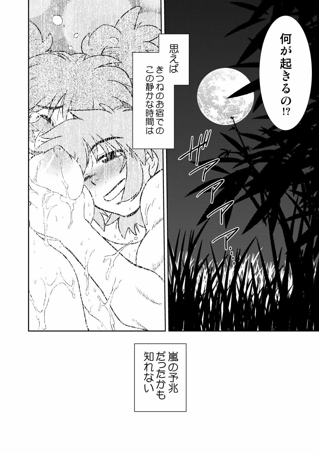 [Nazonokai (Mitamori Tatsuya)] Gokinjo no Monster 3 [Digital] page 25 full