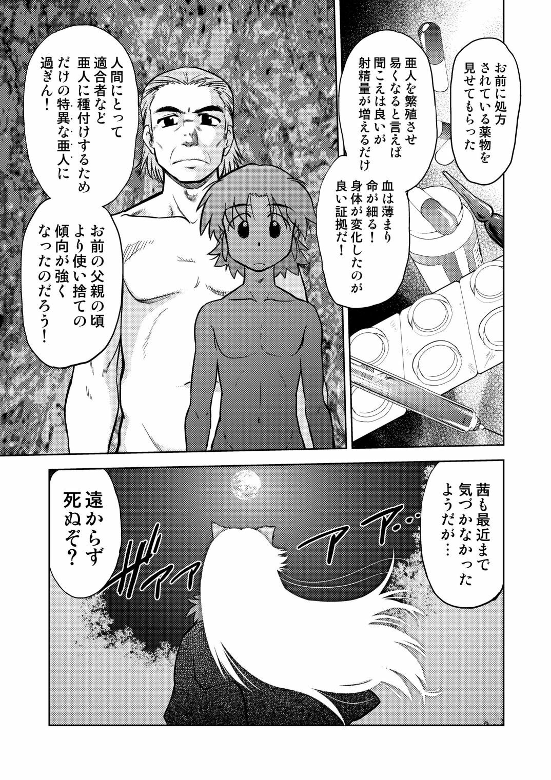 [Nazonokai (Mitamori Tatsuya)] Gokinjo no Monster 3 [Digital] page 6 full