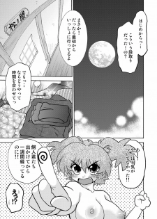 [Nazonokai (Mitamori Tatsuya)] Gokinjo no Monster 3 [Digital] - page 12