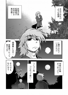 [Nazonokai (Mitamori Tatsuya)] Gokinjo no Monster 3 [Digital] - page 3