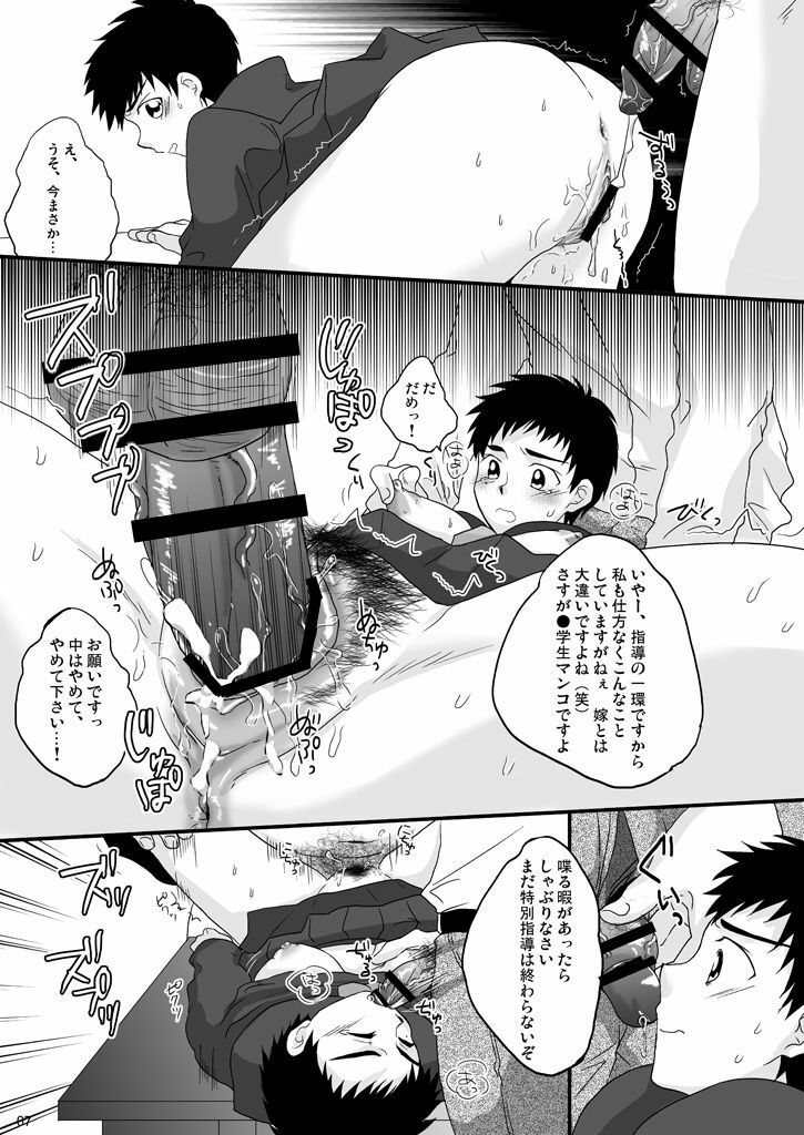 [Sushipuri (Kanbe Chuji)] Oshikko Shitetara Mitsukatte Seikatsu Shidou sarechau Hon (Whistle!) [Digital] page 6 full