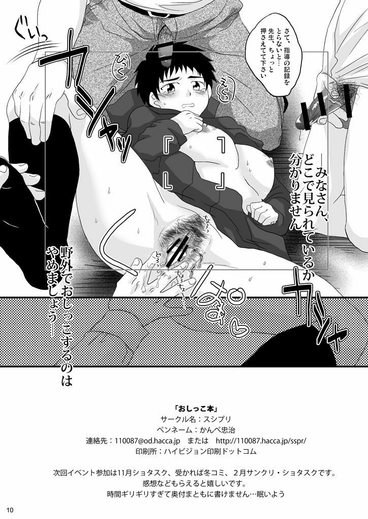 [Sushipuri (Kanbe Chuji)] Oshikko Shitetara Mitsukatte Seikatsu Shidou sarechau Hon (Whistle!) [Digital] page 9 full