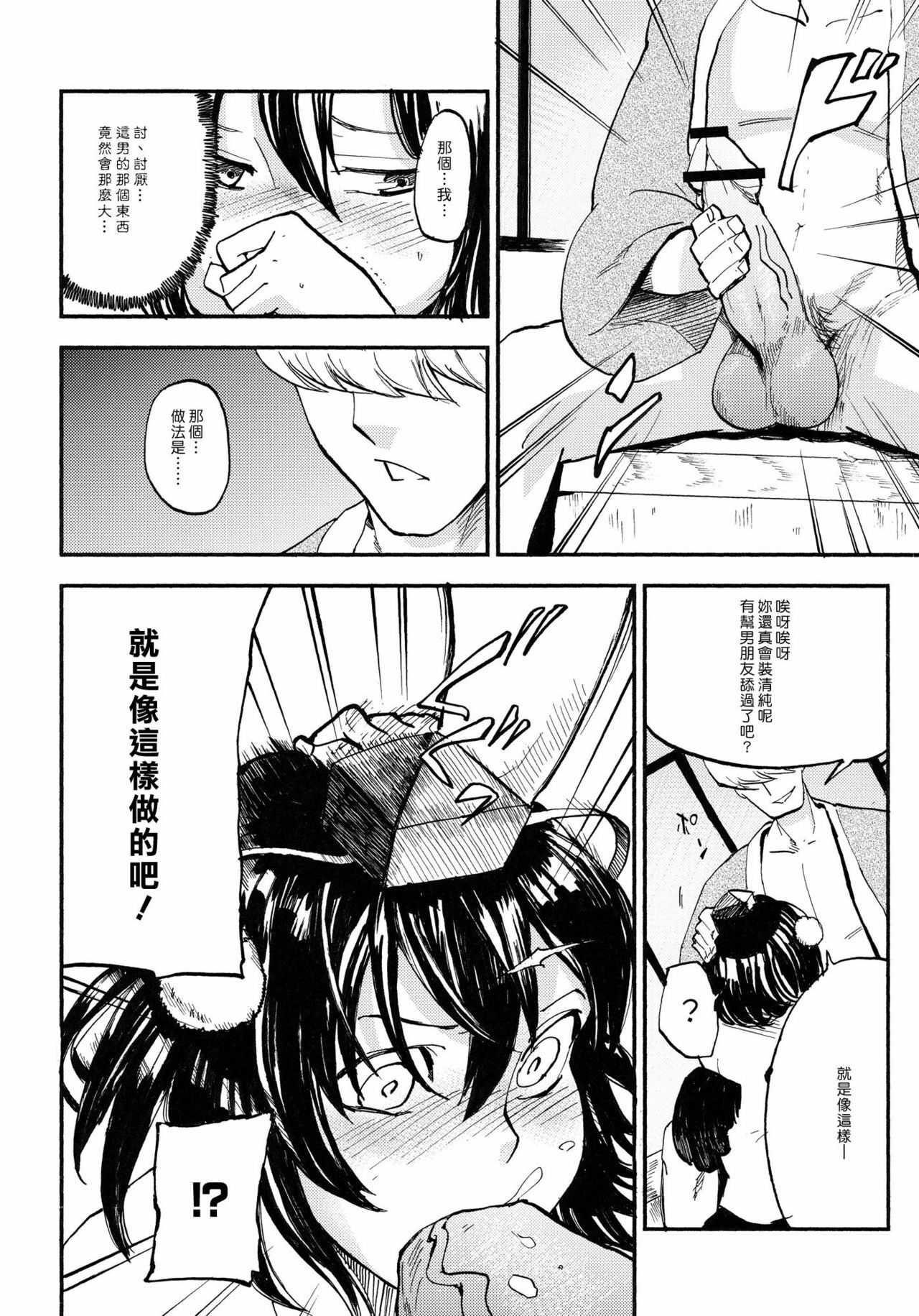 (Kouroumu 7) [Shironegiya (miya9)] AYA17 (Touhou Project) [Chinese] [漢化組漢化組] page 10 full