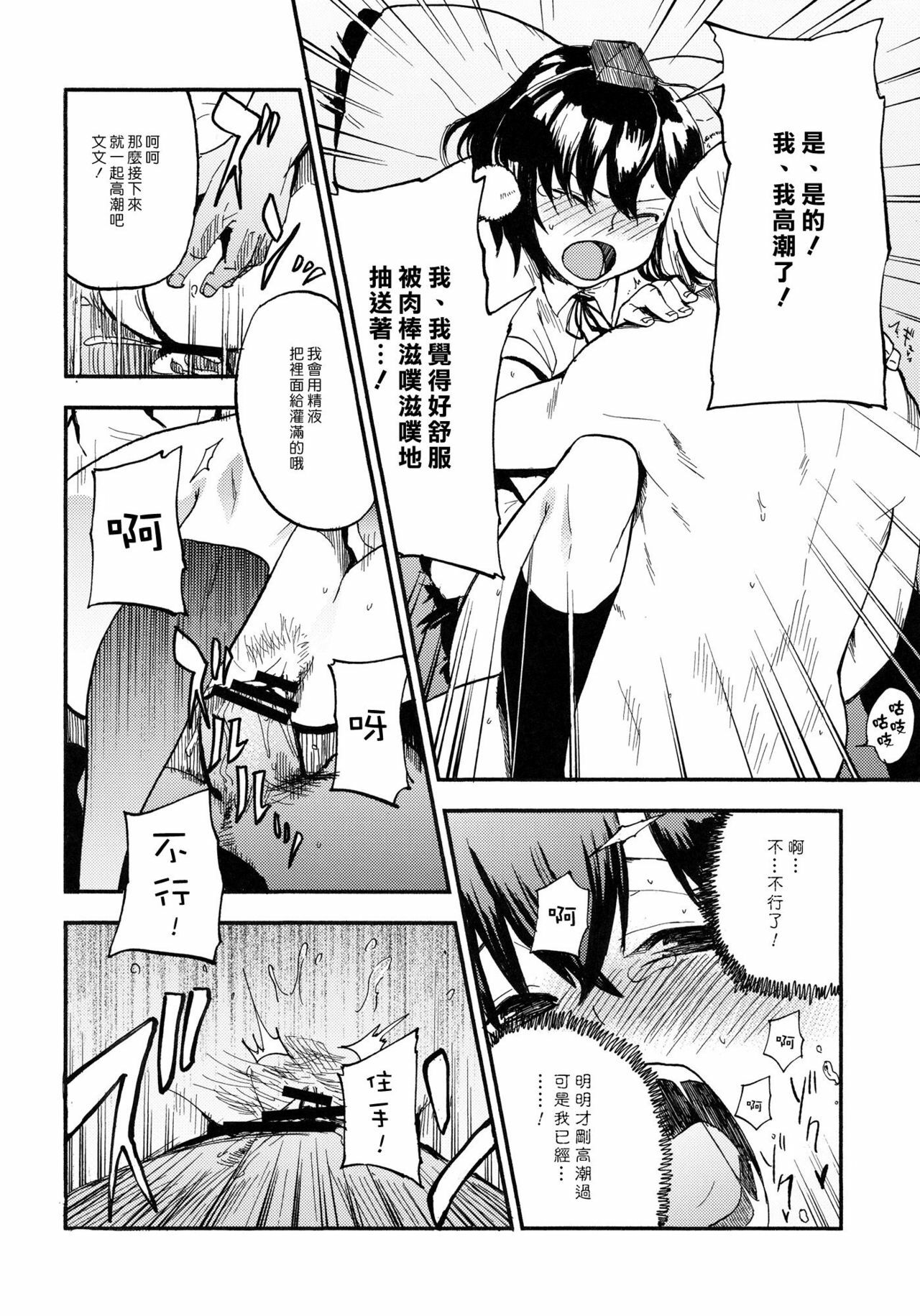 (Kouroumu 7) [Shironegiya (miya9)] AYA17 (Touhou Project) [Chinese] [漢化組漢化組] page 20 full