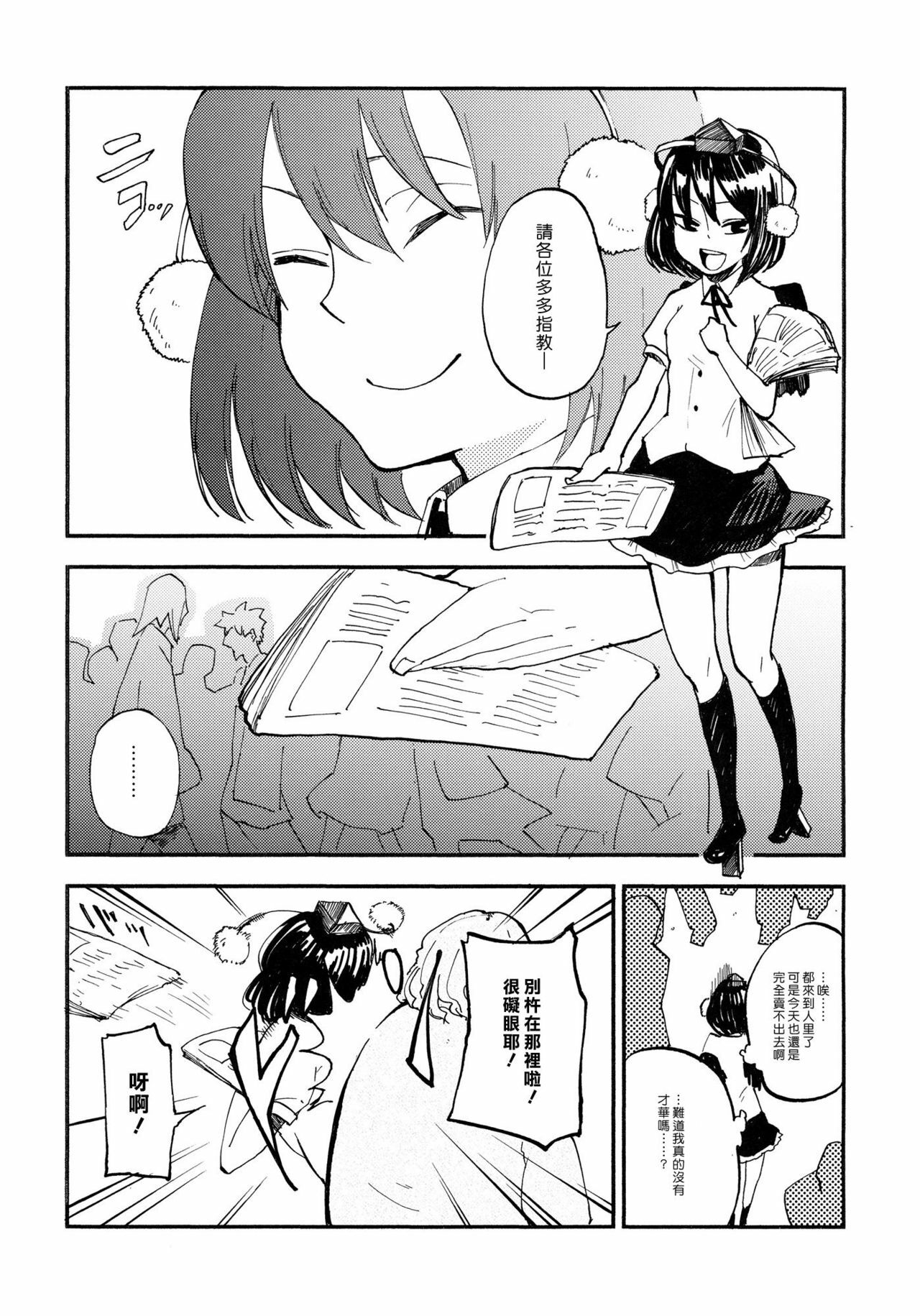 (Kouroumu 7) [Shironegiya (miya9)] AYA17 (Touhou Project) [Chinese] [漢化組漢化組] page 4 full