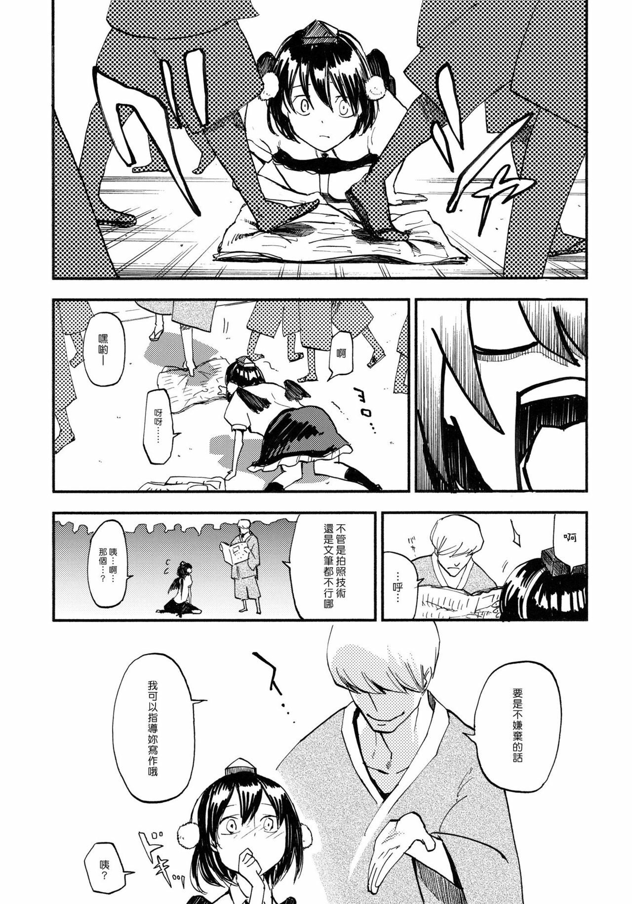 (Kouroumu 7) [Shironegiya (miya9)] AYA17 (Touhou Project) [Chinese] [漢化組漢化組] page 5 full