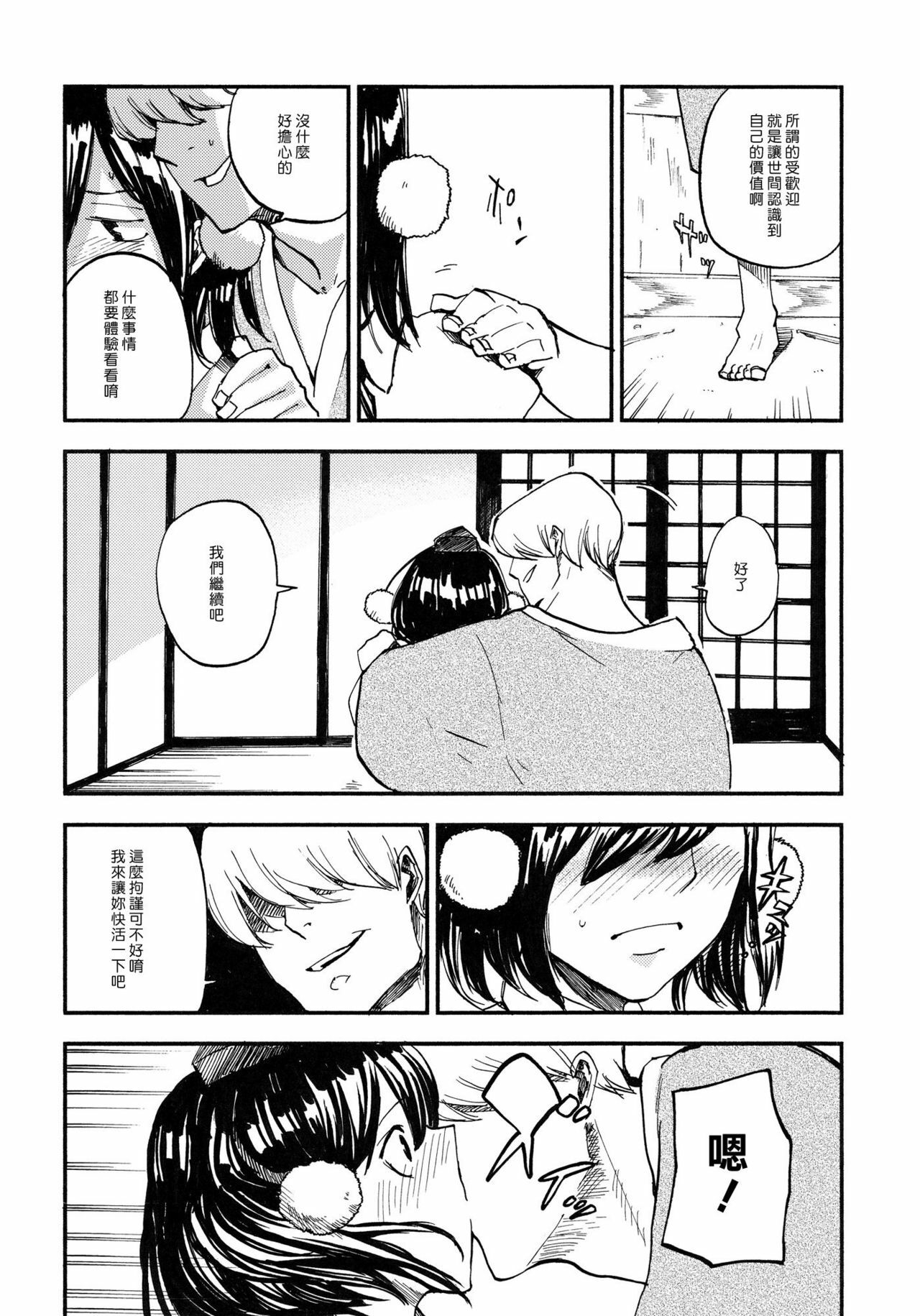 (Kouroumu 7) [Shironegiya (miya9)] AYA17 (Touhou Project) [Chinese] [漢化組漢化組] page 8 full