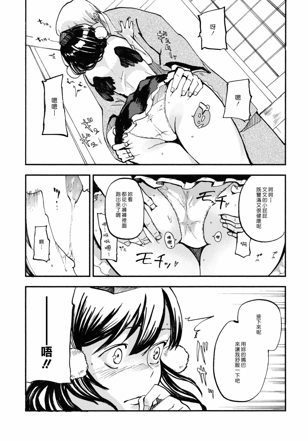 (Kouroumu 7) [Shironegiya (miya9)] AYA17 (Touhou Project) [Chinese] [漢化組漢化組] page 9 full