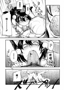 (Kouroumu 7) [Shironegiya (miya9)] AYA17 (Touhou Project) [Chinese] [漢化組漢化組] - page 11