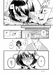 (Kouroumu 7) [Shironegiya (miya9)] AYA17 (Touhou Project) [Chinese] [漢化組漢化組] - page 22