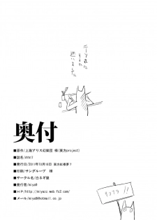 (Kouroumu 7) [Shironegiya (miya9)] AYA17 (Touhou Project) [Chinese] [漢化組漢化組] - page 24