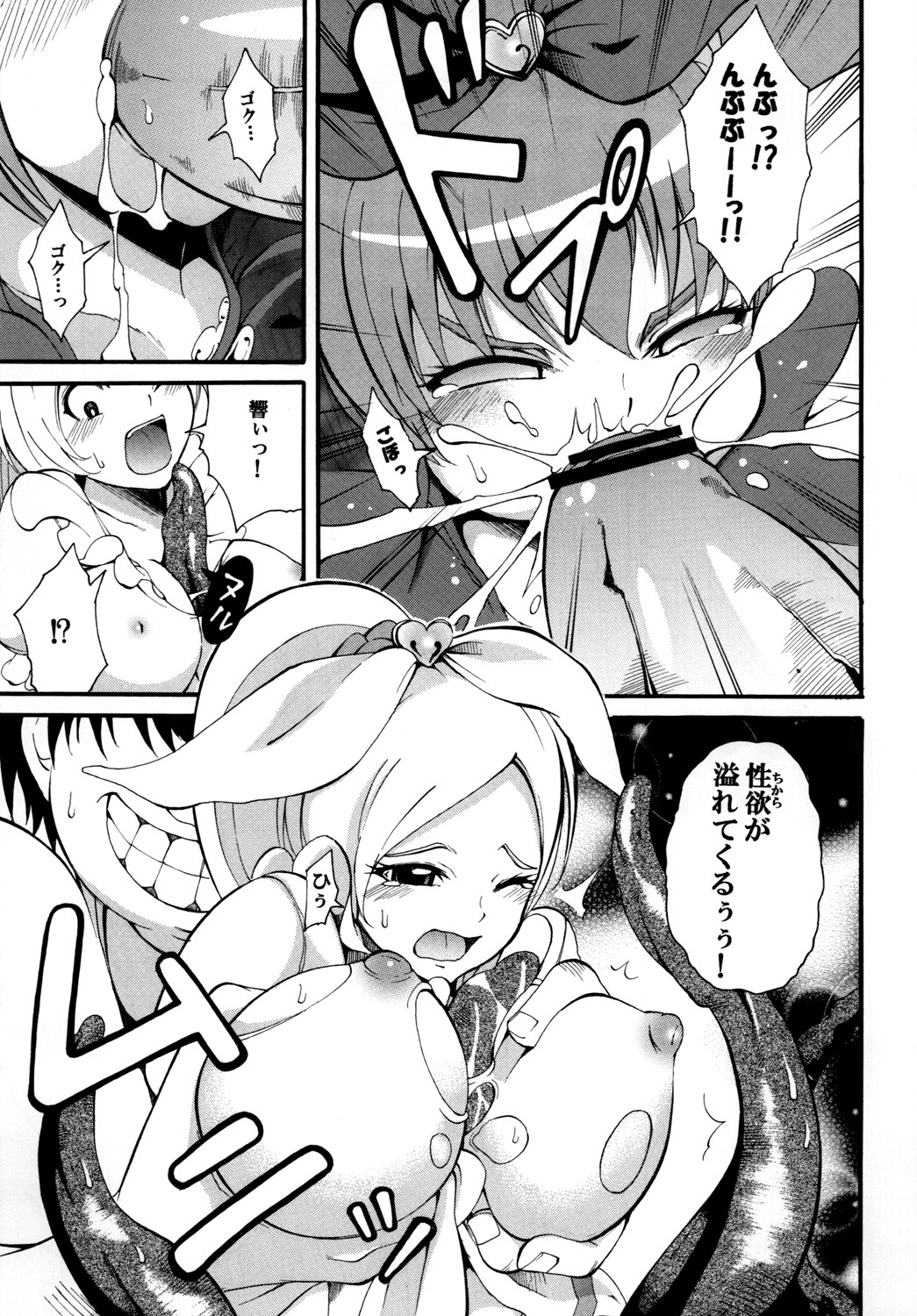 [Mocchidou (Katori)] Suite! Mil-cure! Chichishibori-hen (Suite PreCure♪) [Digital] page 10 full