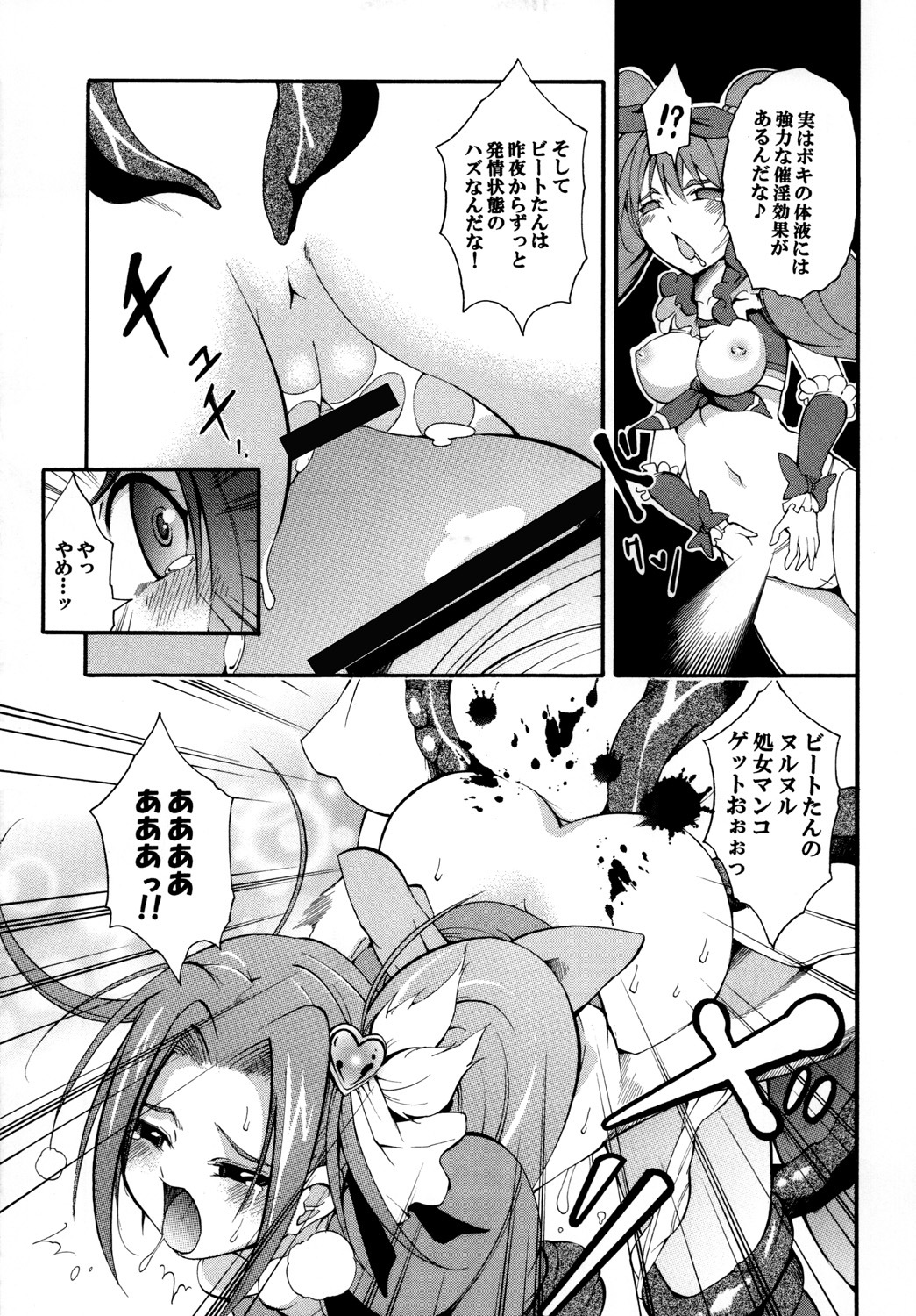 [Mocchidou (Katori)] Suite! Mil-cure! Chichishibori-hen (Suite PreCure♪) [Digital] page 16 full