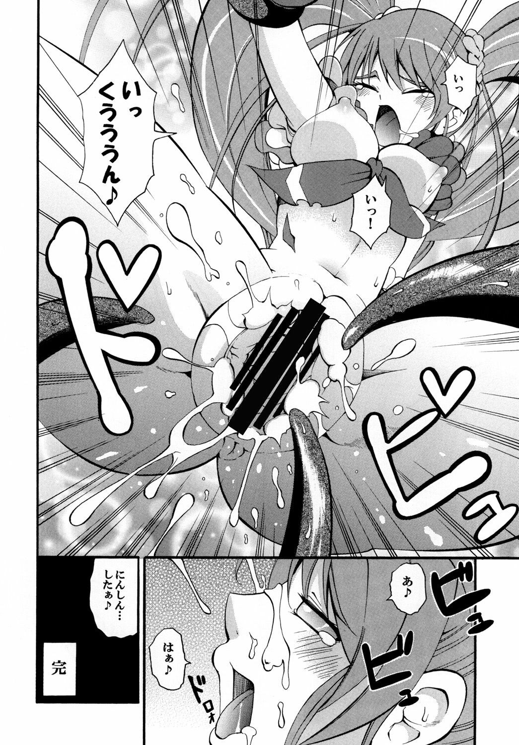 [Mocchidou (Katori)] Suite! Mil-cure! Chichishibori-hen (Suite PreCure♪) [Digital] page 27 full