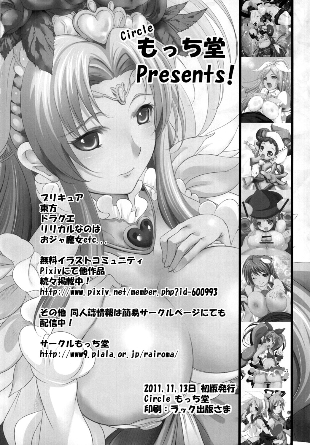 [Mocchidou (Katori)] Suite! Mil-cure! Chichishibori-hen (Suite PreCure♪) [Digital] page 29 full