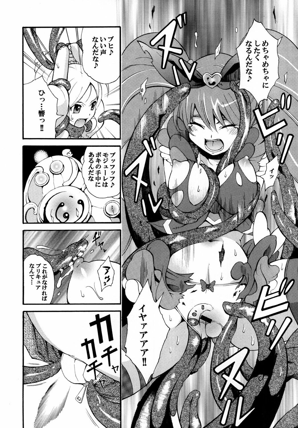 [Mocchidou (Katori)] Suite! Mil-cure! Chichishibori-hen (Suite PreCure♪) [Digital] page 7 full