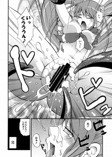 [Mocchidou (Katori)] Suite! Mil-cure! Chichishibori-hen (Suite PreCure♪) [Digital] - page 27