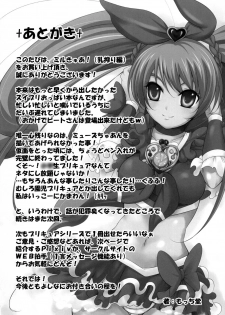 [Mocchidou (Katori)] Suite! Mil-cure! Chichishibori-hen (Suite PreCure♪) [Digital] - page 28