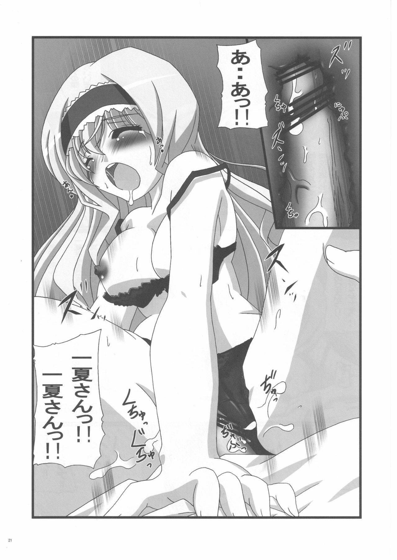 (ComiComi15) [C.R's NEST (C.R, Chouzetsu Yarou, Kebiishi)] Trinity Stratos (IS ) page 21 full