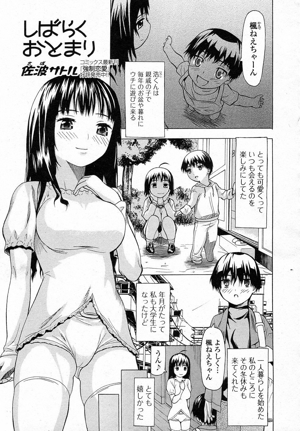 [Saba Satoru] Shibaraku Otomari (COMIC Junai Kajitsu 2012-01) page 1 full