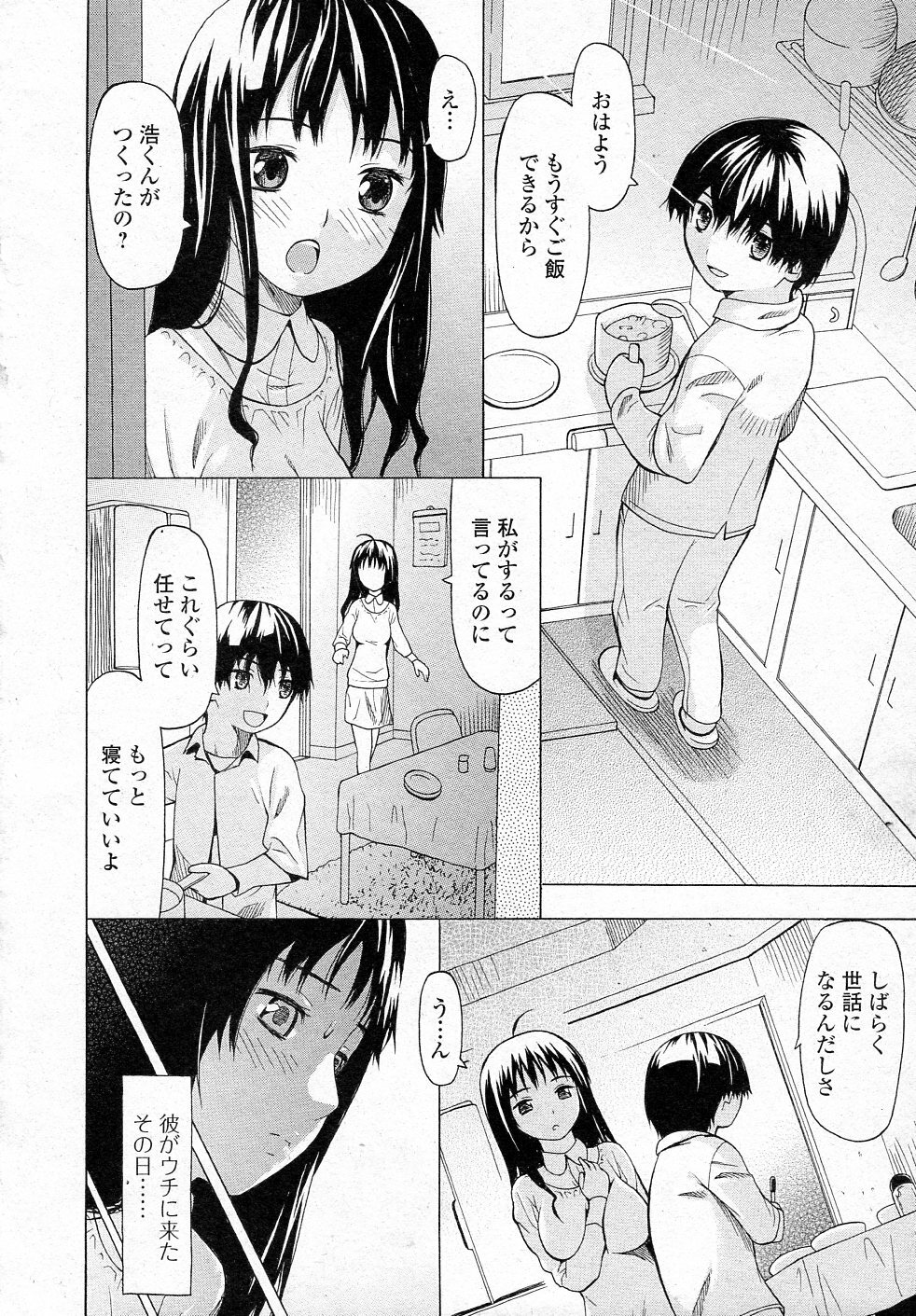 [Saba Satoru] Shibaraku Otomari (COMIC Junai Kajitsu 2012-01) page 2 full