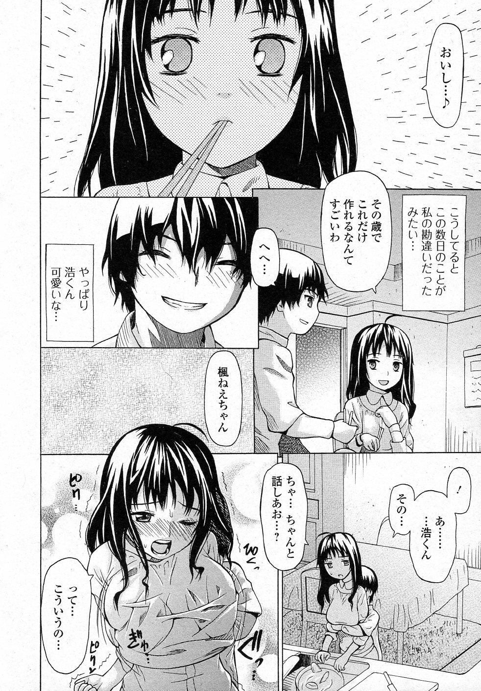 [Saba Satoru] Shibaraku Otomari (COMIC Junai Kajitsu 2012-01) page 4 full