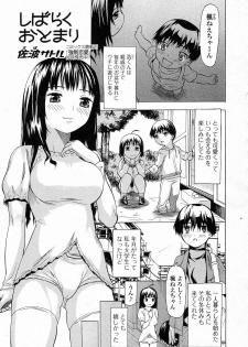 [Saba Satoru] Shibaraku Otomari (COMIC Junai Kajitsu 2012-01)