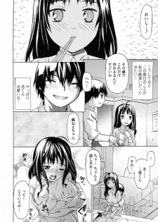 [Saba Satoru] Shibaraku Otomari (COMIC Junai Kajitsu 2012-01) - page 4