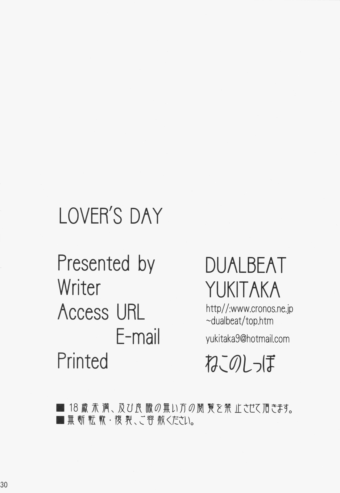 (C70) [DUAL BEAT (Yukitaka)] LOVER'S DAY (Trigger Heart EXELICA) page 29 full