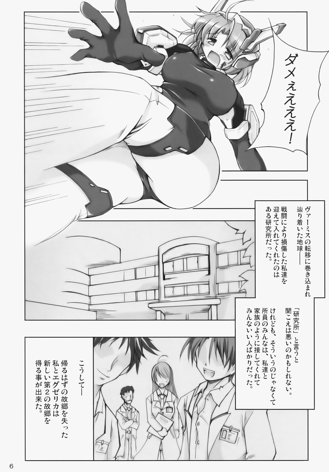 (C70) [DUAL BEAT (Yukitaka)] LOVER'S DAY (Trigger Heart EXELICA) page 5 full