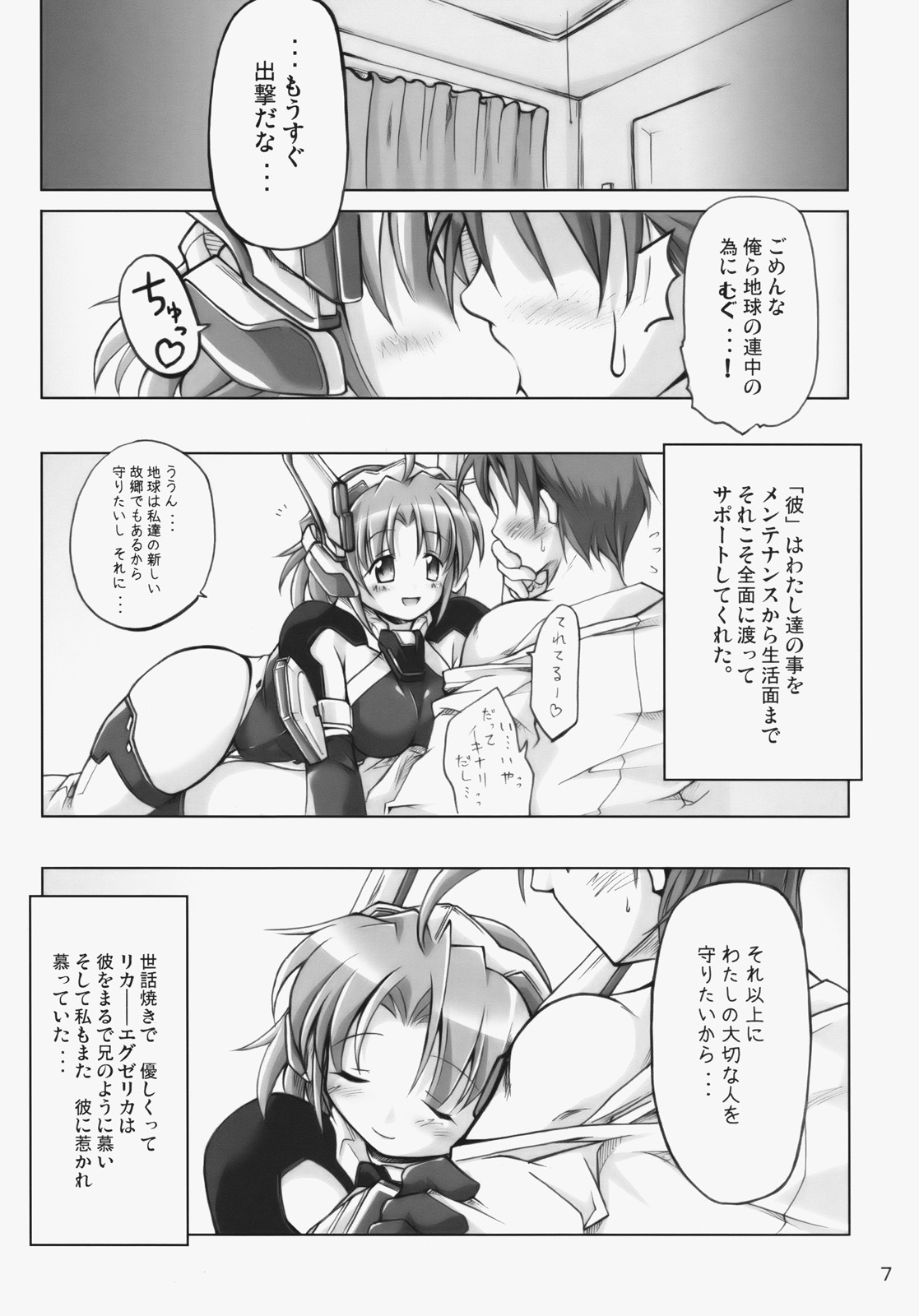 (C70) [DUAL BEAT (Yukitaka)] LOVER'S DAY (Trigger Heart EXELICA) page 6 full