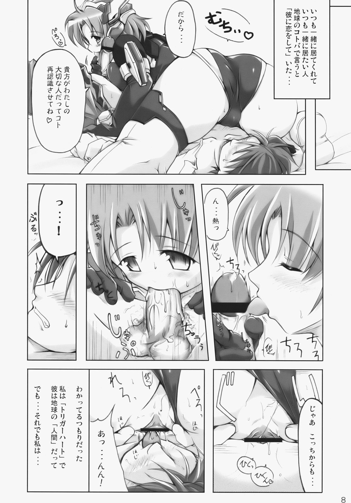 (C70) [DUAL BEAT (Yukitaka)] LOVER'S DAY (Trigger Heart EXELICA) page 7 full