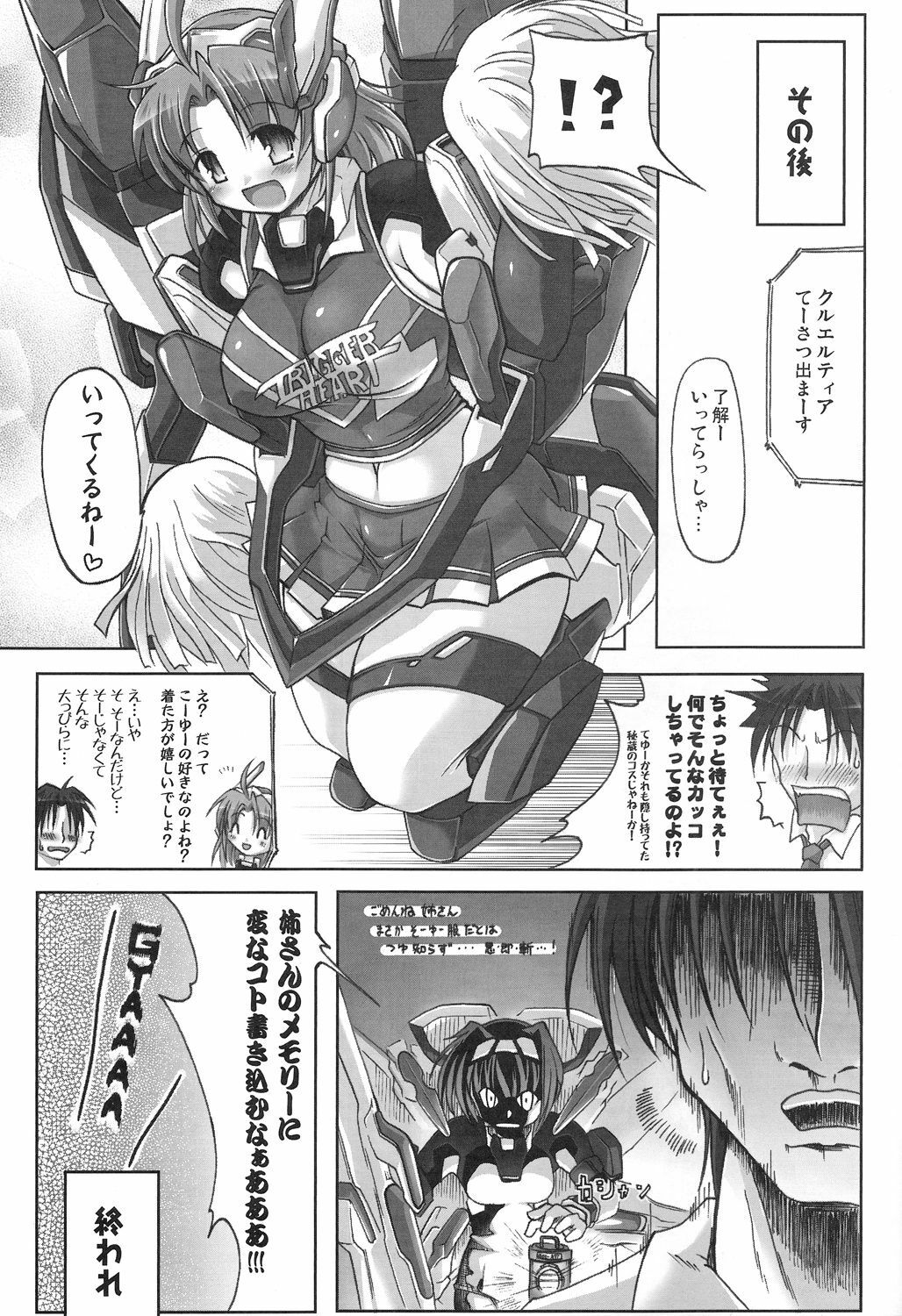 (SC34) [DUAL BEAT (Yukitaka)] WILD ROMANCE (Trigger Heart Exelica) page 26 full