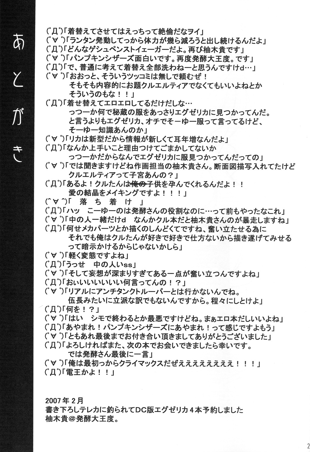 (SC34) [DUAL BEAT (Yukitaka)] WILD ROMANCE (Trigger Heart Exelica) page 28 full