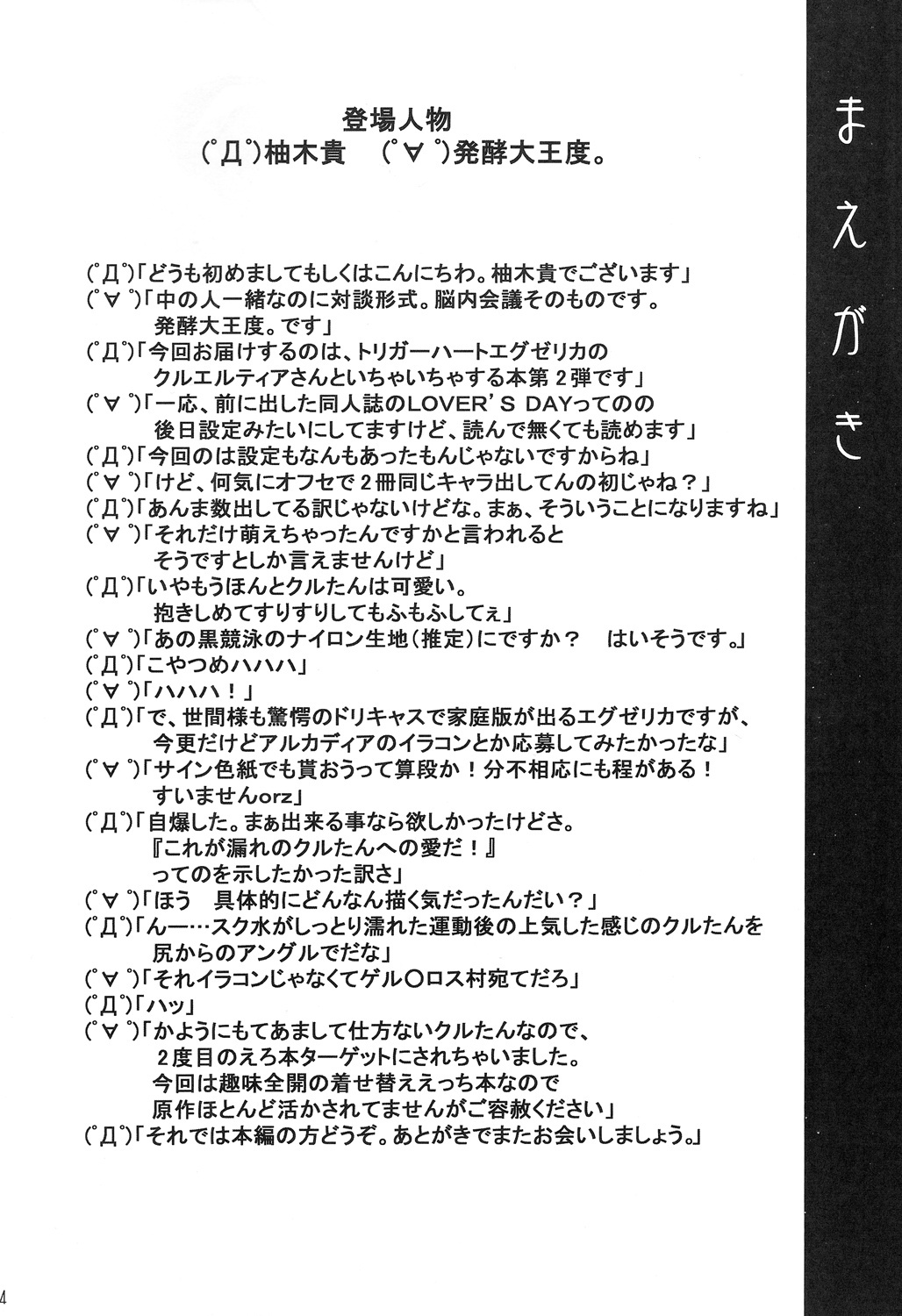 (SC34) [DUAL BEAT (Yukitaka)] WILD ROMANCE (Trigger Heart Exelica) page 3 full