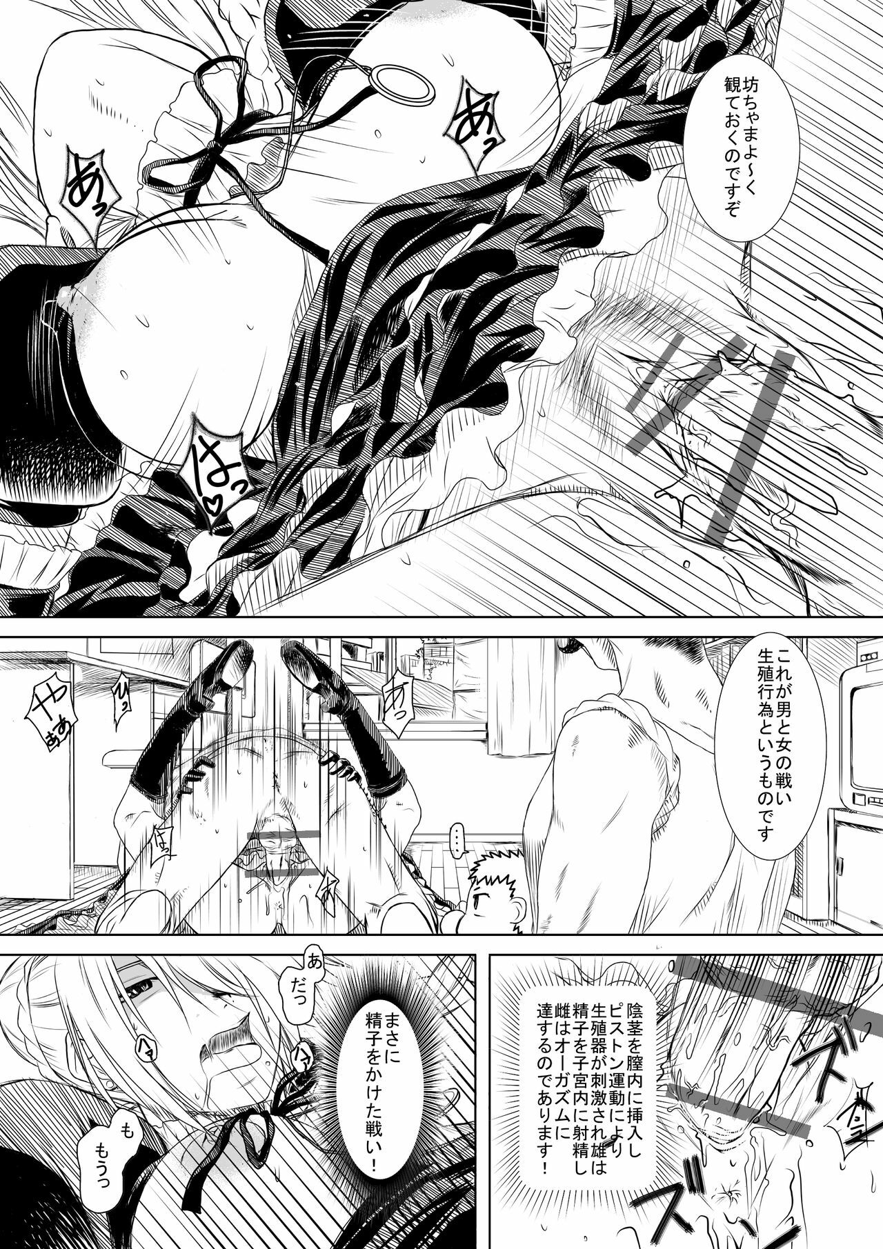 [Ditadabanoshi] Hilda-san no Yoiko no Seikyouiku (Beelzebub) page 15 full