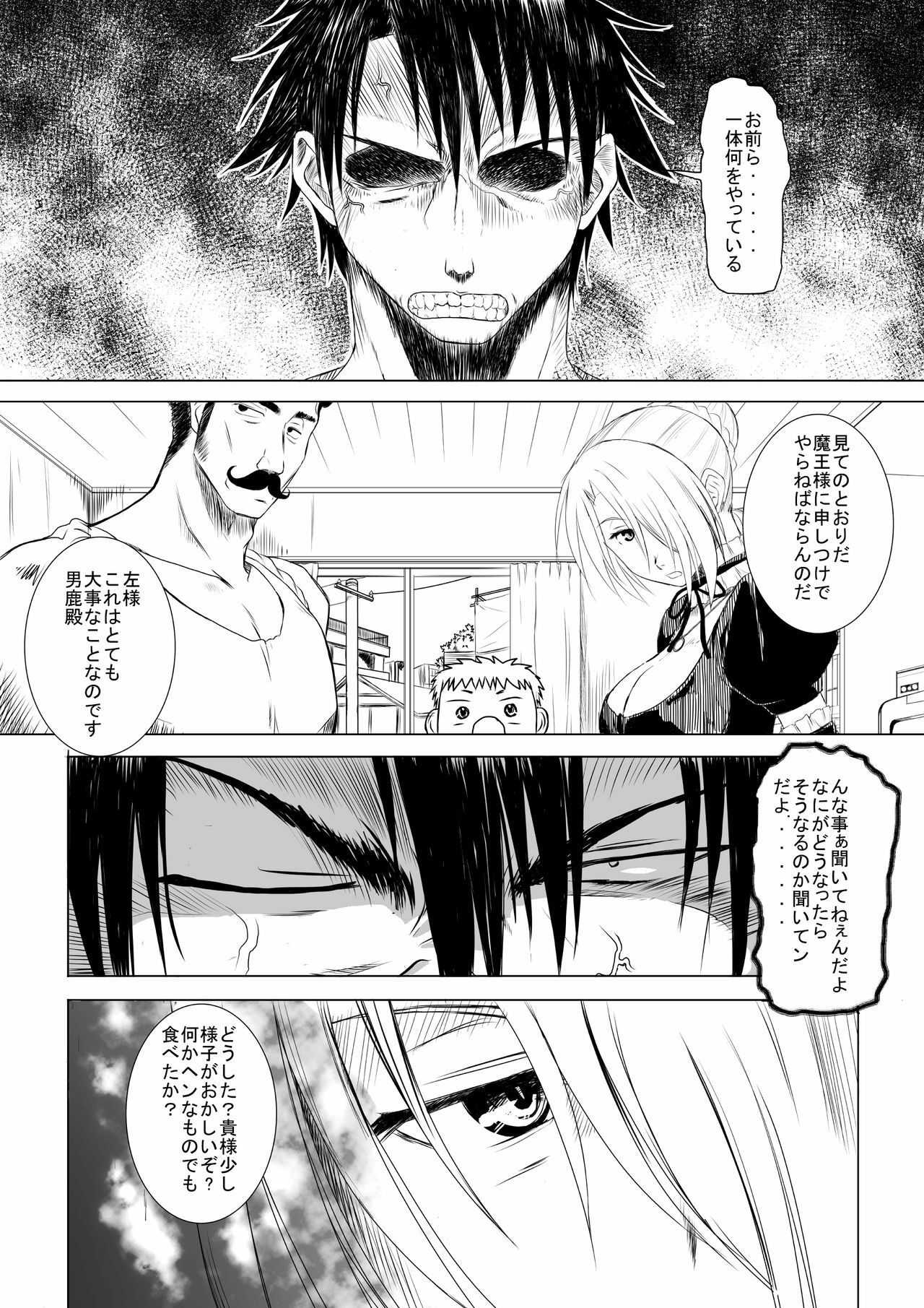 [Ditadabanoshi] Hilda-san no Yoiko no Seikyouiku (Beelzebub) page 2 full