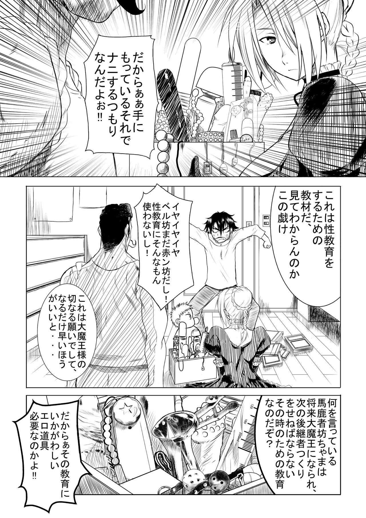 [Ditadabanoshi] Hilda-san no Yoiko no Seikyouiku (Beelzebub) page 3 full