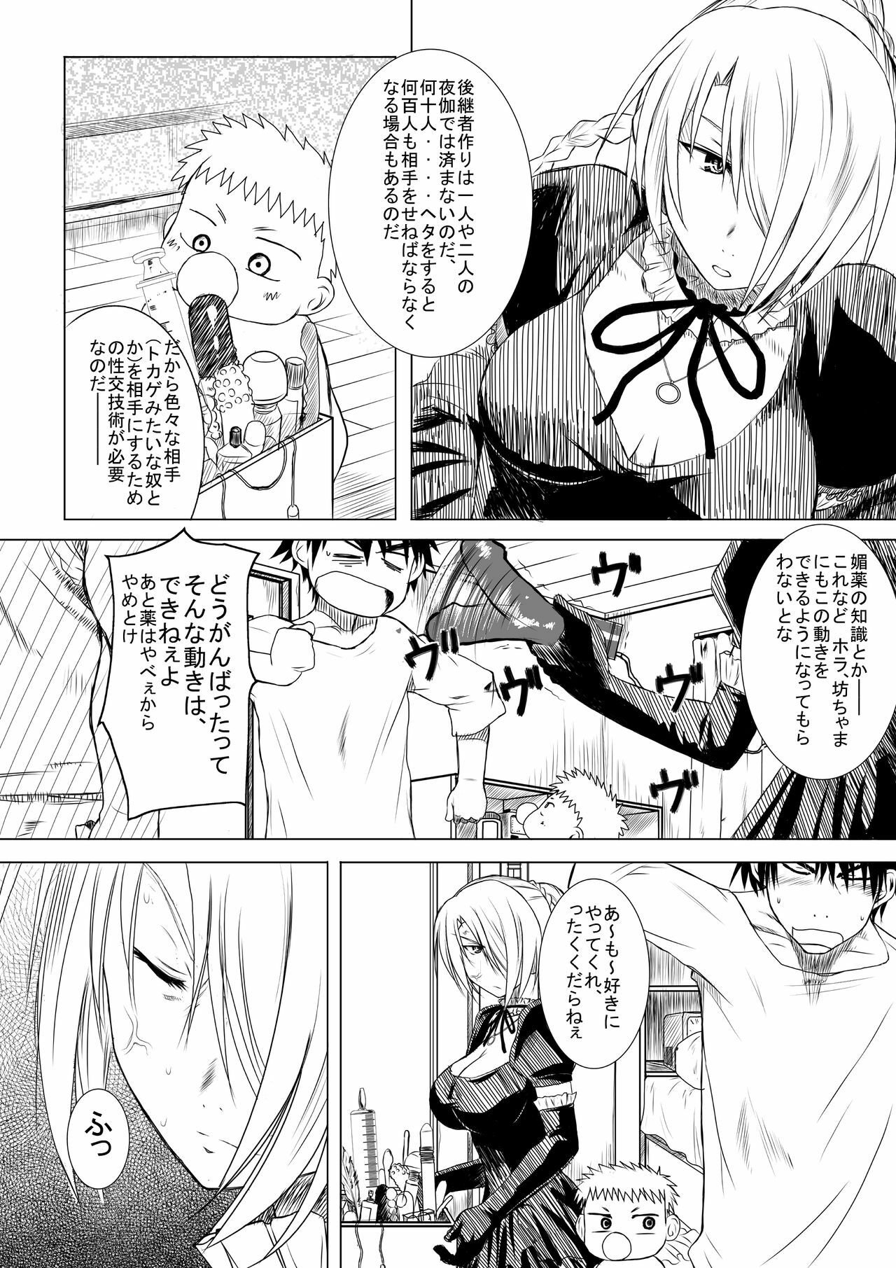 [Ditadabanoshi] Hilda-san no Yoiko no Seikyouiku (Beelzebub) page 4 full