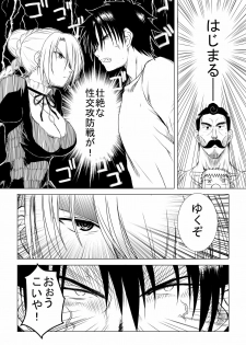 [Ditadabanoshi] Hilda-san no Yoiko no Seikyouiku (Beelzebub) - page 6