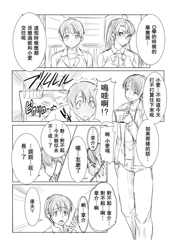 (SC51) [Namakemono Kishidan (Tanaka Aji)] UnSweet Plus Inoue Ai no Sonogo [Chinese] [空気系★汉化] page 2 full