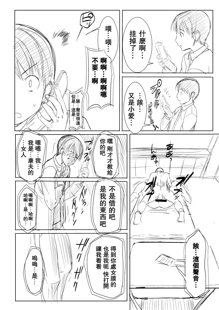 (SC51) [Namakemono Kishidan (Tanaka Aji)] UnSweet Plus Inoue Ai no Sonogo [Chinese] [空気系★汉化] page 5 full