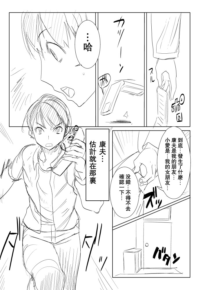 (SC51) [Namakemono Kishidan (Tanaka Aji)] UnSweet Plus Inoue Ai no Sonogo [Chinese] [空気系★汉化] page 6 full