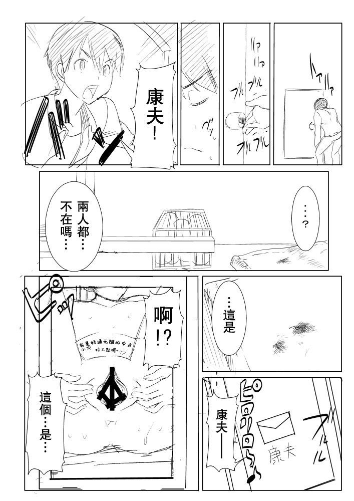 (SC51) [Namakemono Kishidan (Tanaka Aji)] UnSweet Plus Inoue Ai no Sonogo [Chinese] [空気系★汉化] page 9 full