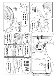 (SC51) [Namakemono Kishidan (Tanaka Aji)] UnSweet Plus Inoue Ai no Sonogo [Chinese] [空気系★汉化] - page 5
