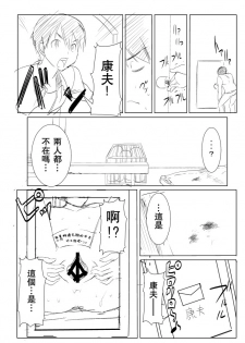 (SC51) [Namakemono Kishidan (Tanaka Aji)] UnSweet Plus Inoue Ai no Sonogo [Chinese] [空気系★汉化] - page 9