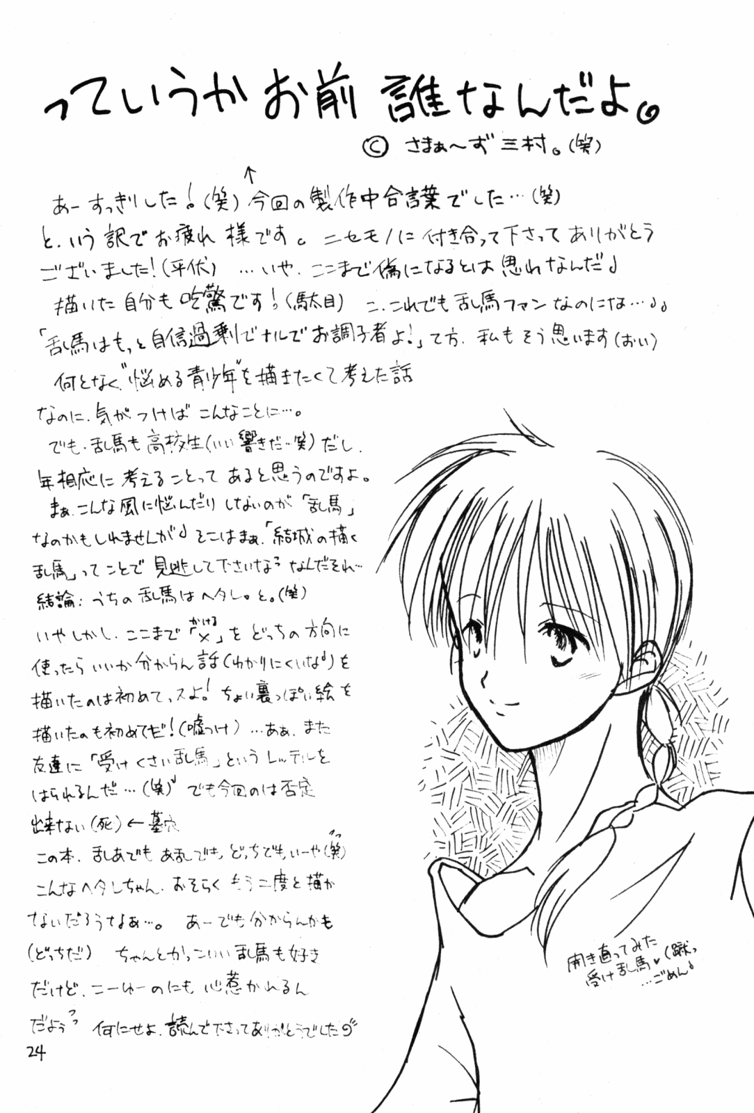 (Rumiket 4) [Poosinka (Yuki Sakiya)] Doppelganger to no Souhou-teki Kankei. (Ranma 1/2) page 23 full