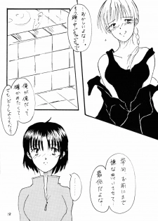 (Rumiket 4) [Poosinka (Yuki Sakiya)] Doppelganger to no Souhou-teki Kankei. (Ranma 1/2) - page 17