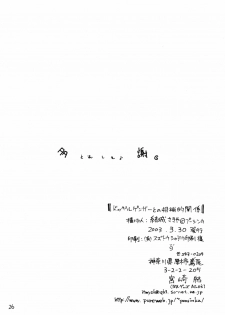 (Rumiket 4) [Poosinka (Yuki Sakiya)] Doppelganger to no Souhou-teki Kankei. (Ranma 1/2) - page 25
