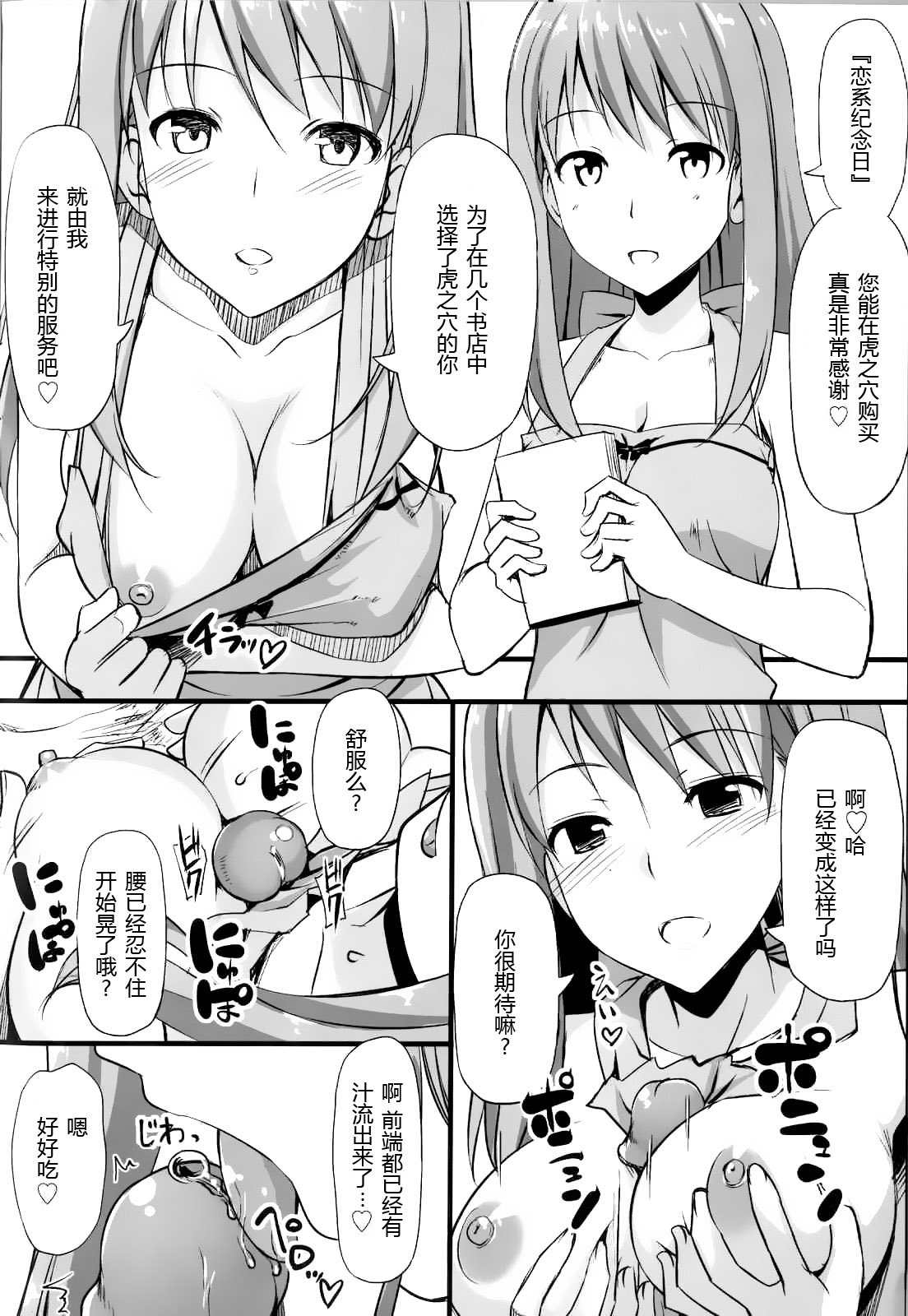 [TakayaKi] Koiito Kinenbi Toranoana Tokuten Kakioroshi 8p Shousasshi (Musunde Hiraite yori Haha)(chinese) page 2 full